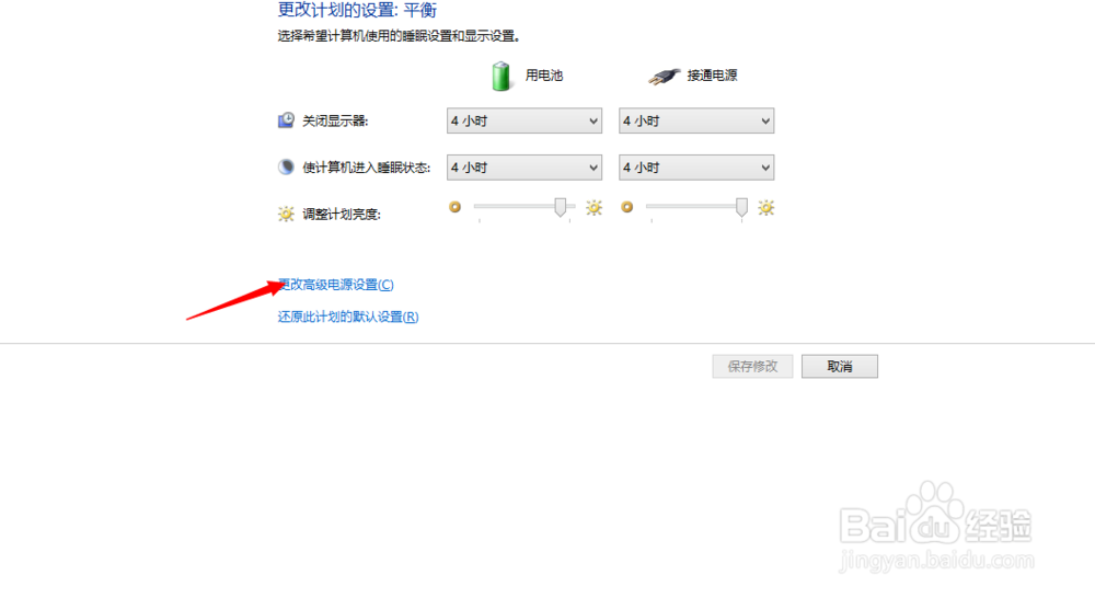 如何关闭win8.1屏幕亮度自动调节功能