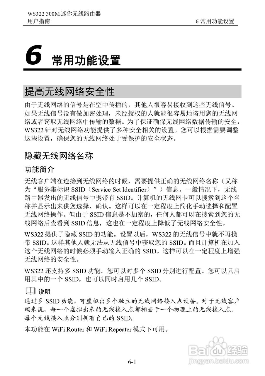 华为WS322 300M迷你无线路由器用户指南:[5]
