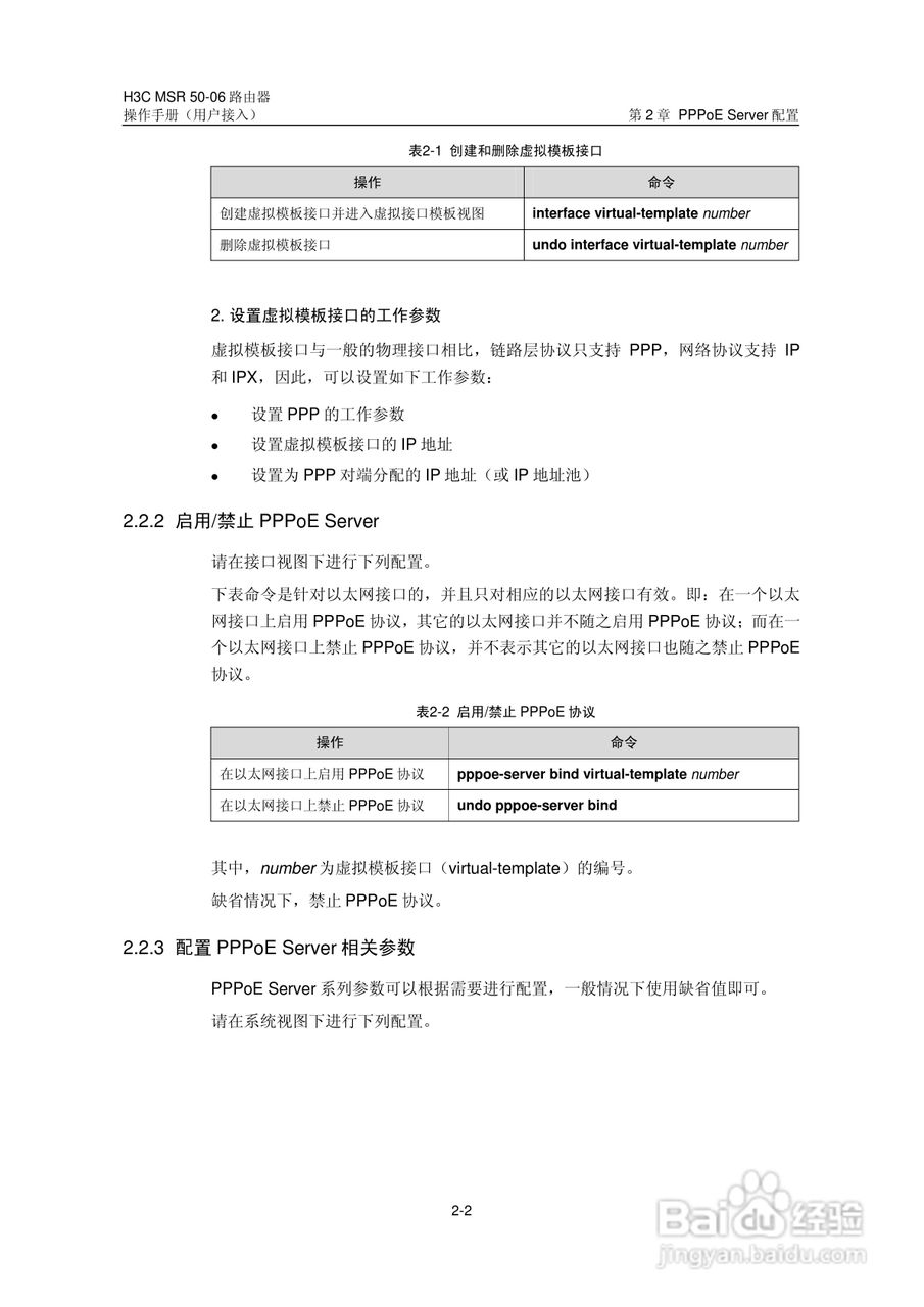 H3C MSR5006路由器操作手册:[25]