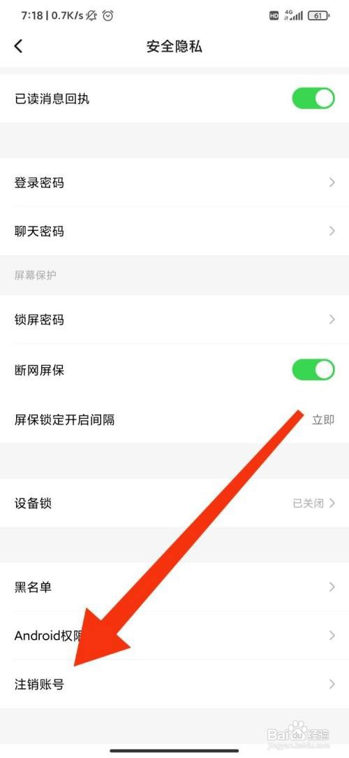 泡泡聊天怎么注销账号