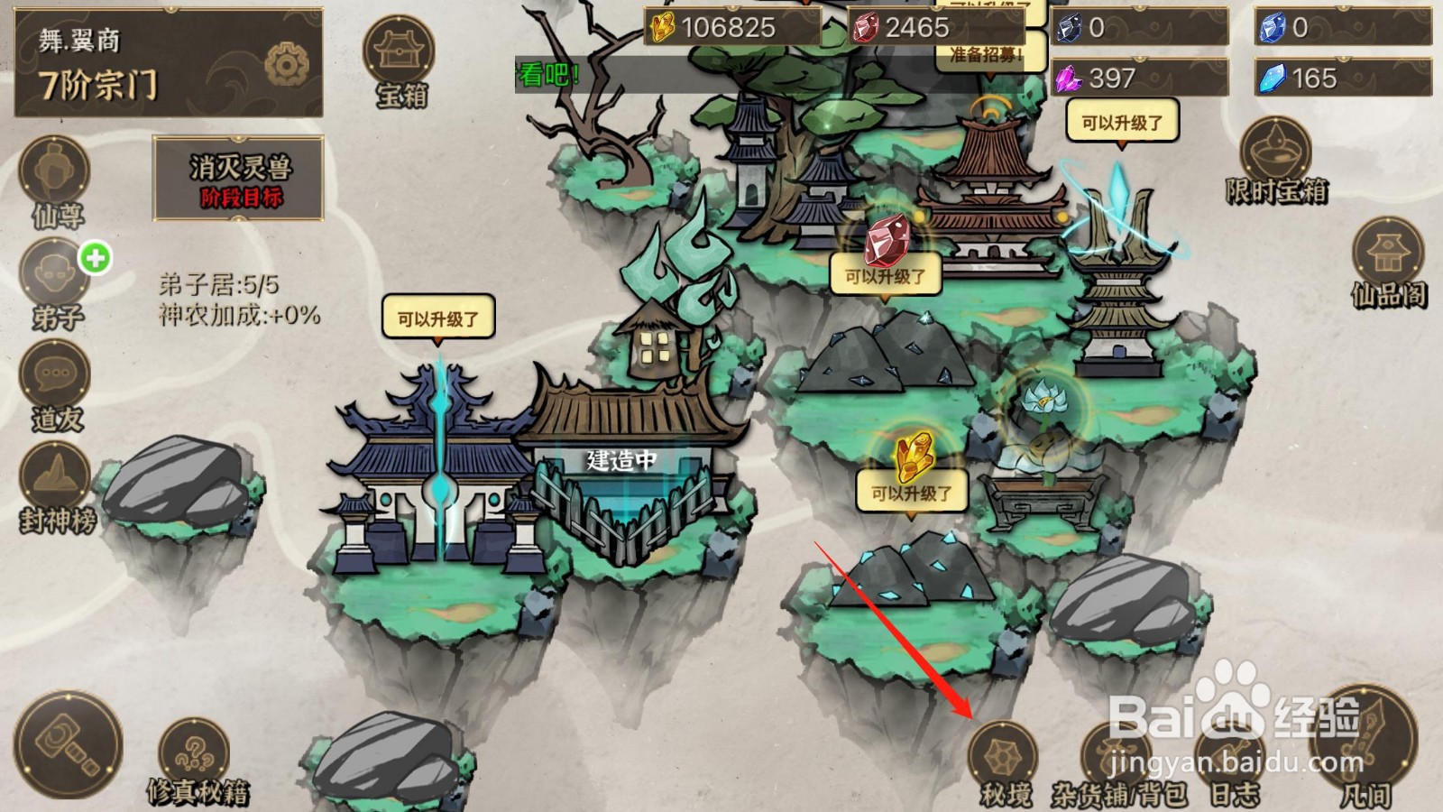 我对修真没兴趣怎么挑战秘境