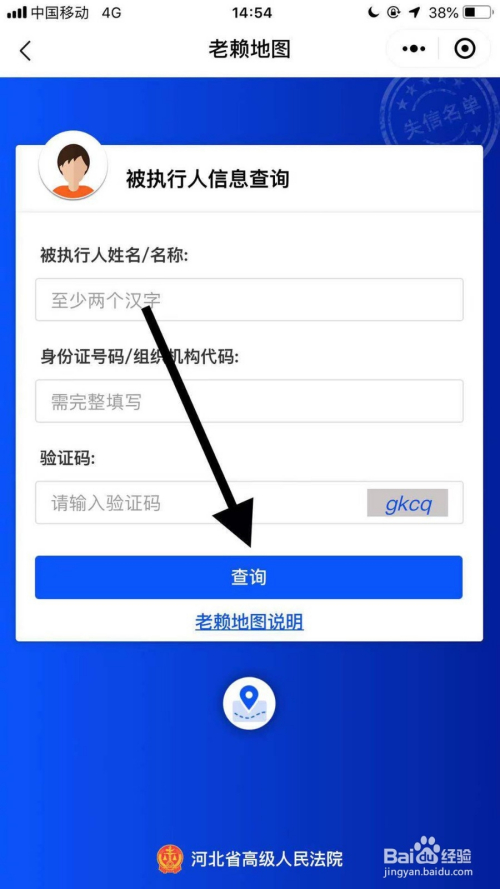 如何用手机查看老赖信息?