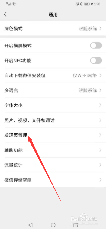 怎样打开微信里边的视频号入口