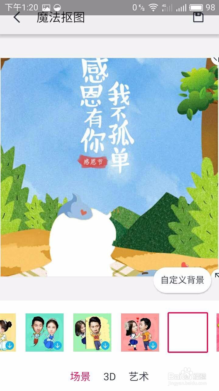 抠图神器《天天p图》—扣出背景添加自己