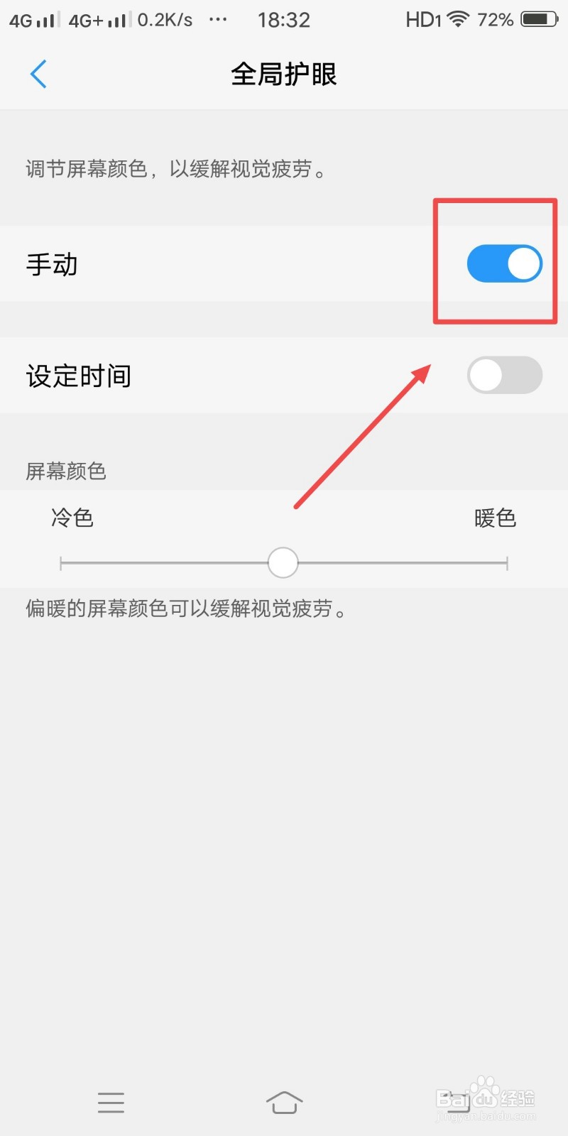 VIVO手机如何设置手动护眼模式