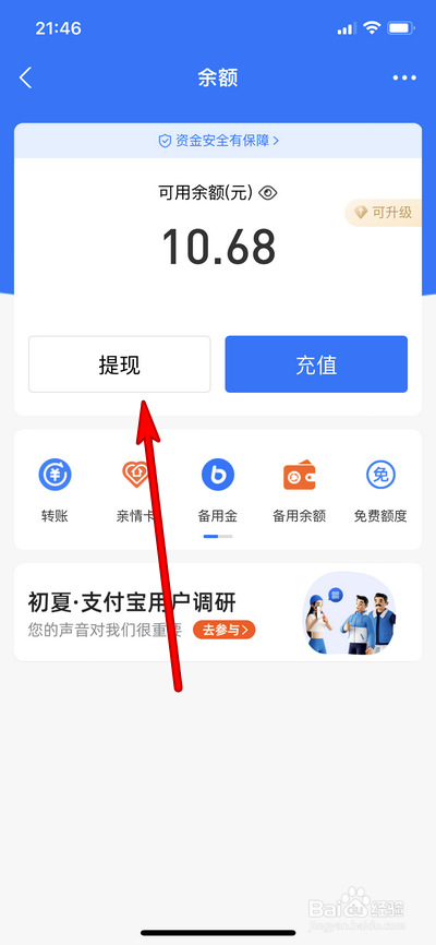 支付宝余额怎么提现