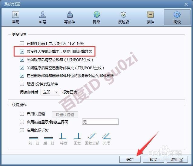 玩转邮箱客户端之搞怪篇发件人显示地址簿中名字