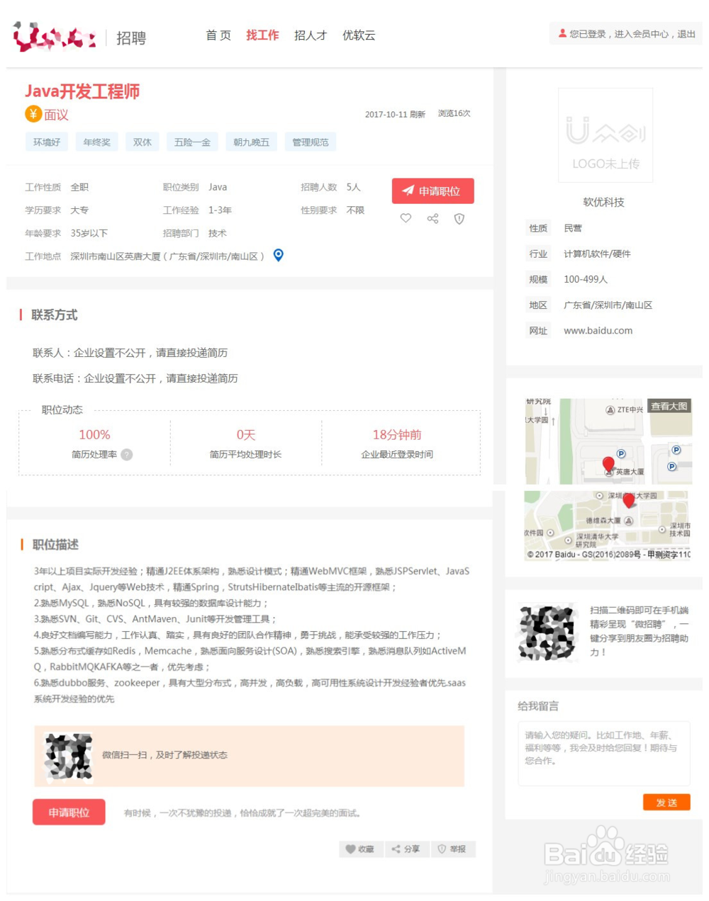 怎么在互联网上招到优质的工程师