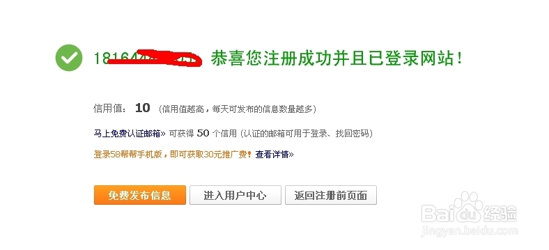 怎么用58同城找工作