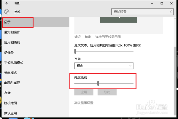 Win10系统如何调整屏幕亮度