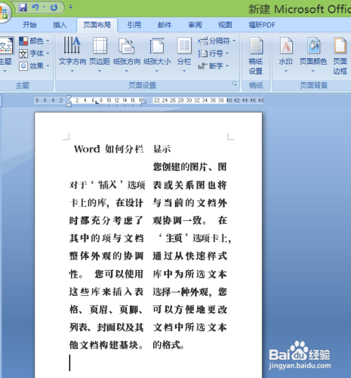 word中如何把文字分栏排版?