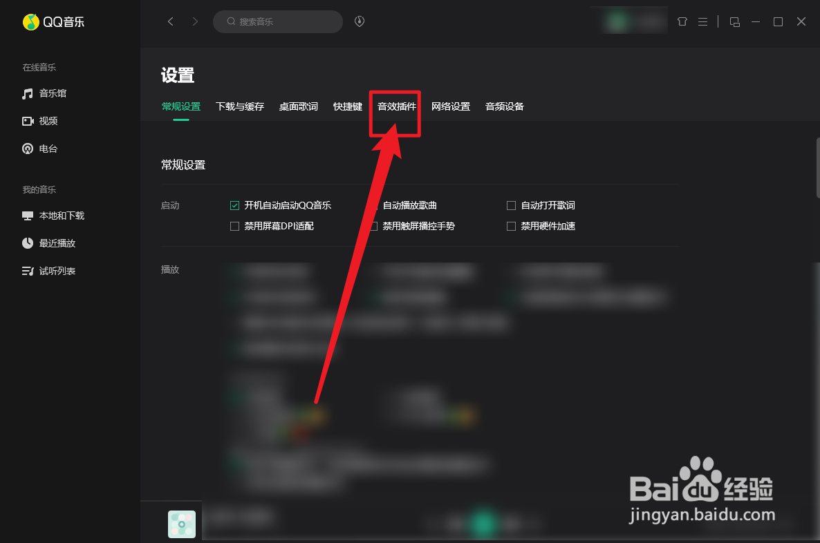QQ音乐怎么添加音效插件