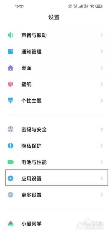小米隐藏应用功能在哪里