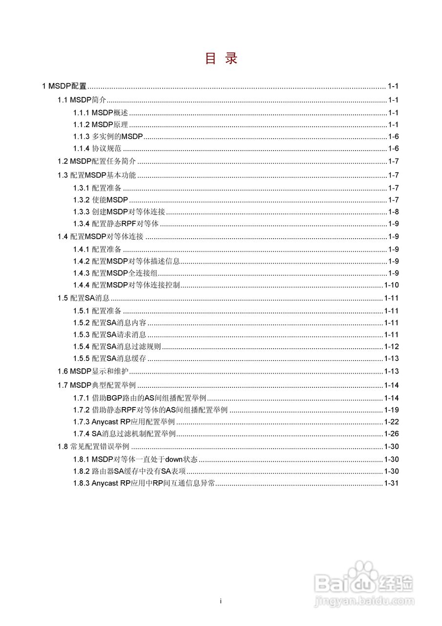 H3C SR6600路由器用户手册:[180]