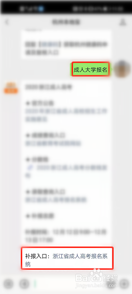 杭州成人大学怎么报名