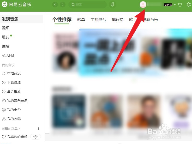 网易云音乐查看听歌次数怎么弄