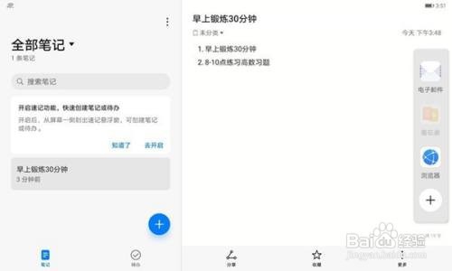 华为matepad11如何开启智慧多窗应用栏