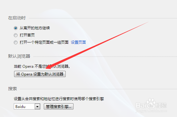 怎么将opera浏览器设置为默认浏览器