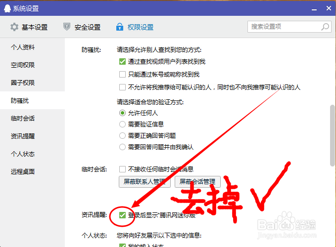 如何删除热点咨询、关闭跳出的窗口