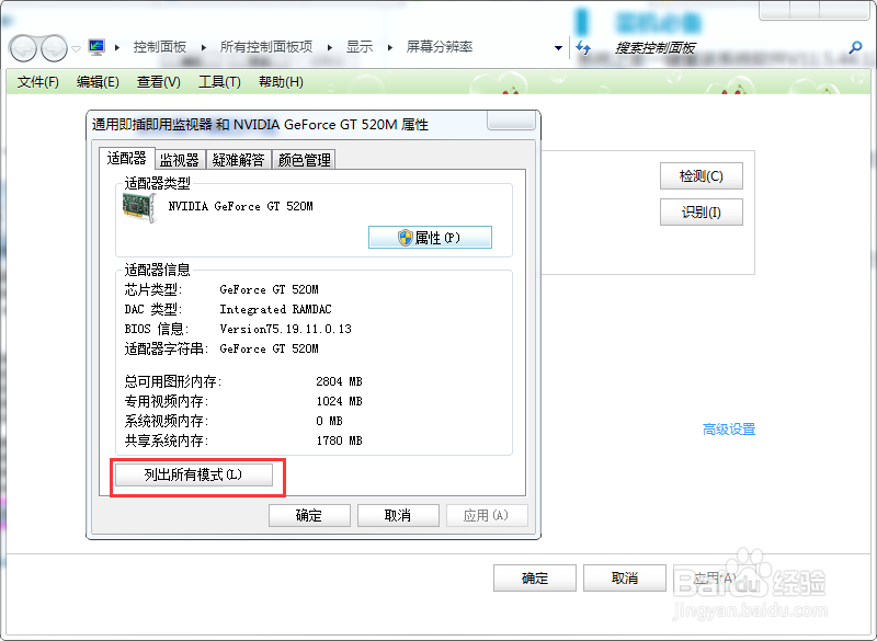 Windows7怎么设置分辨率