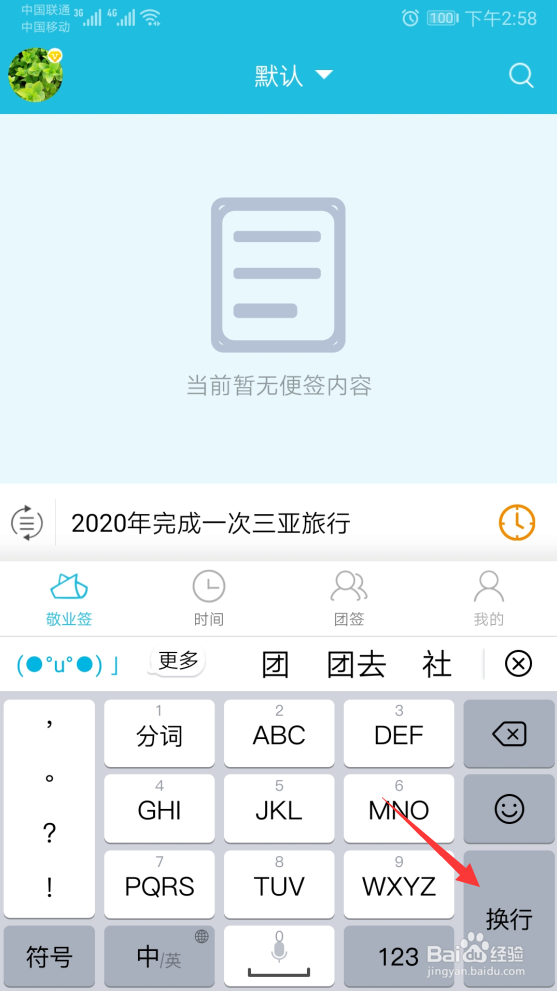 如何用手机便签记录制定2020年个人计划