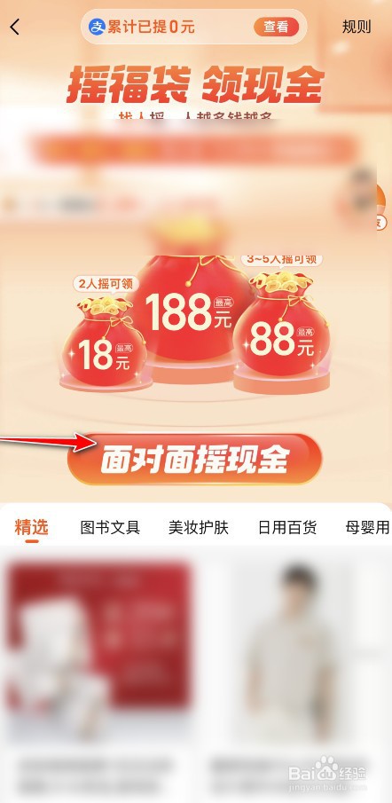 淘宝摇现金福袋怎么参与