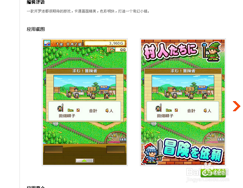 冒险迷宫村在安卓系统平板下载方法