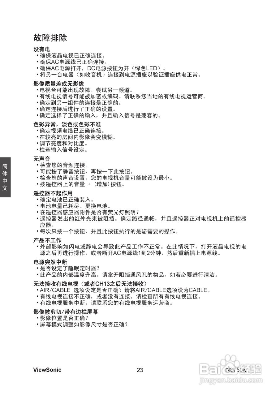 优派N3750w液晶彩电使用说明书:[3]