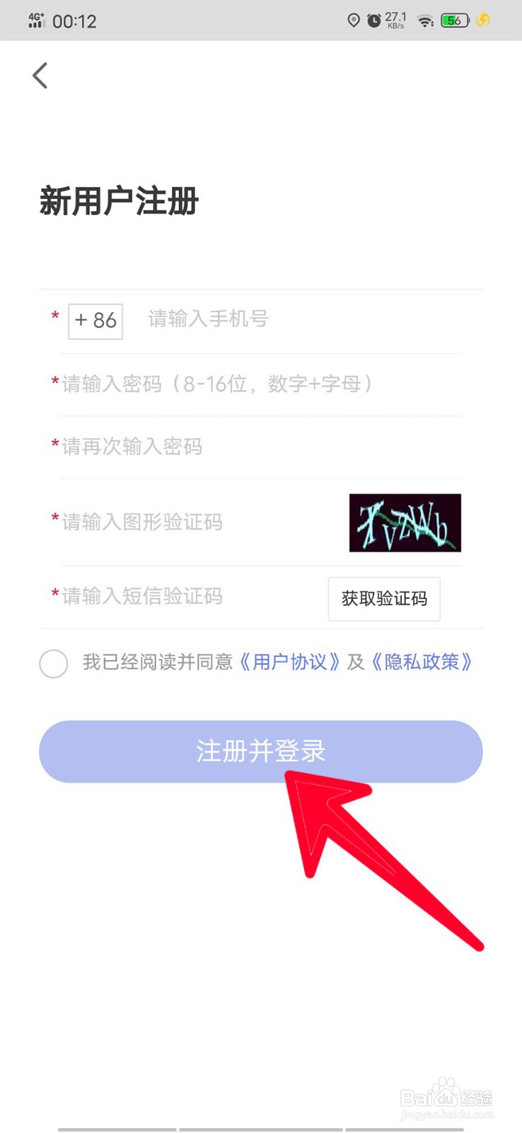网吧上网手机如何注册悦通行