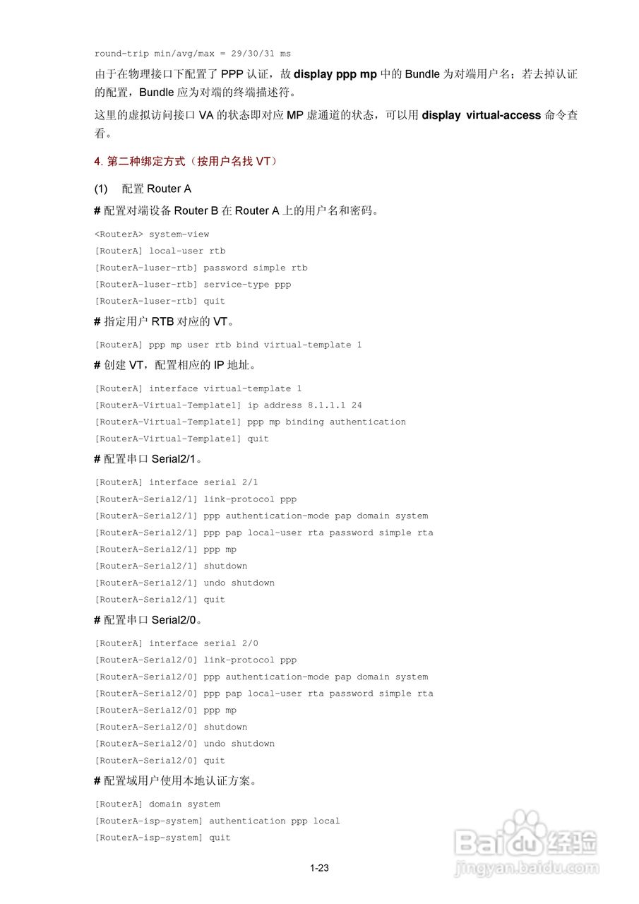 H3C SR6600路由器用户手册:[18]
