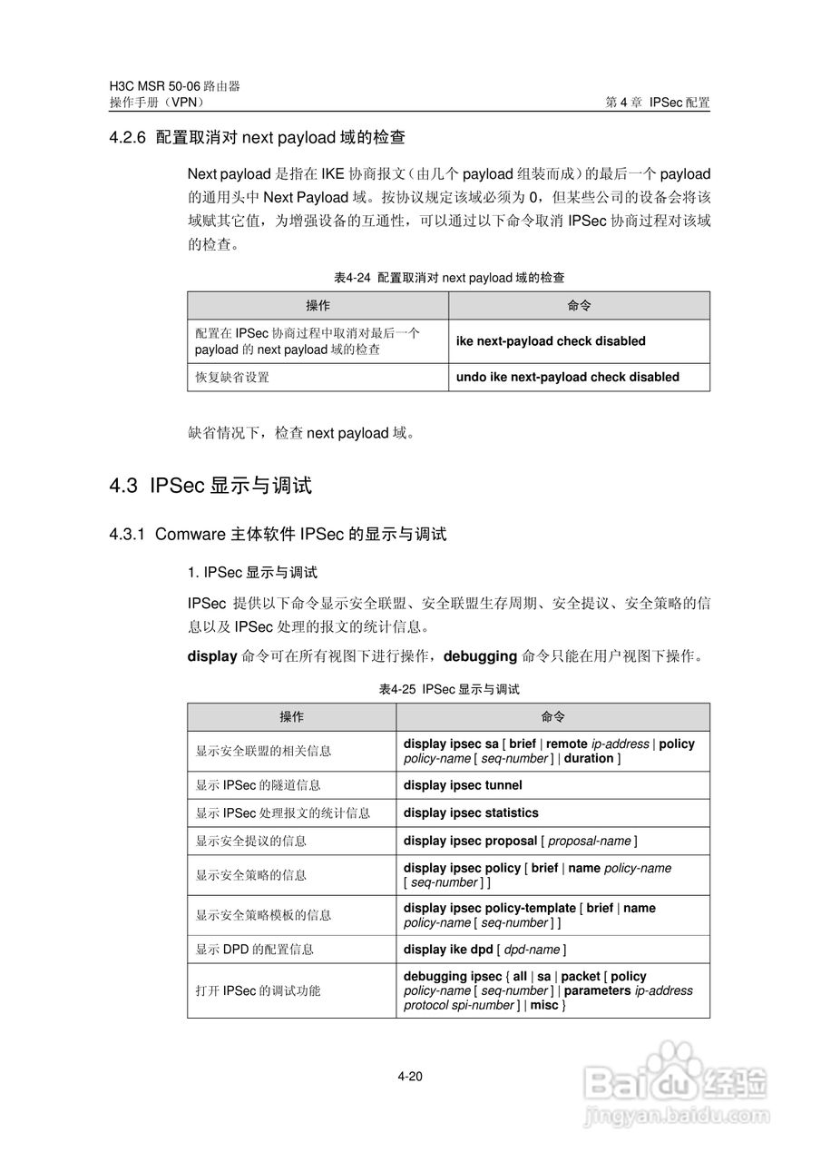 H3C MSR5006路由器操作手册:[56]