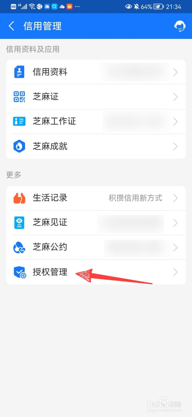 如何解除支付宝芝麻信用授权