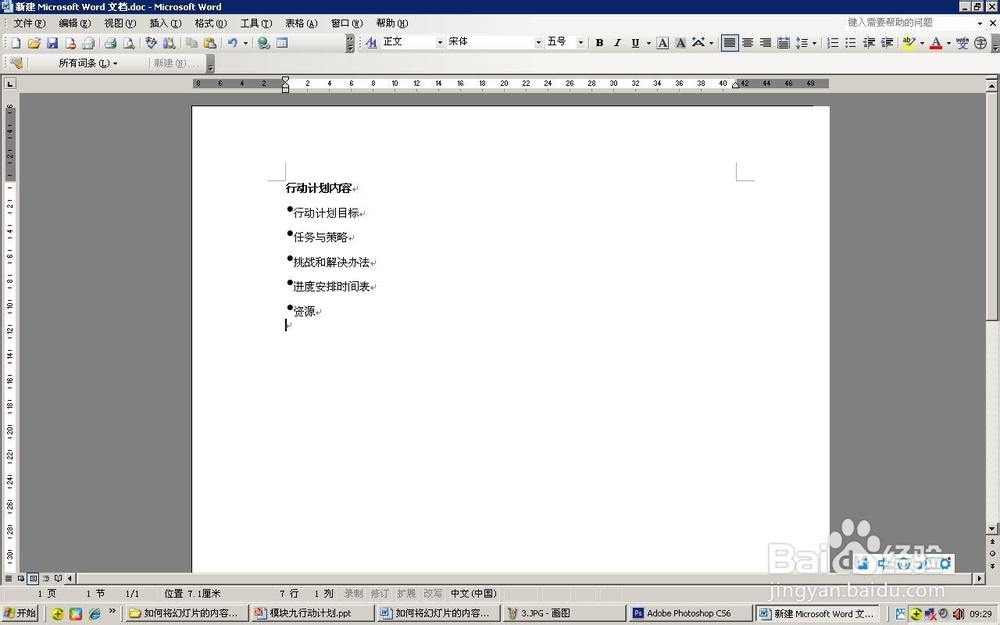 如何将PPT中的文字转换为Word纯文字