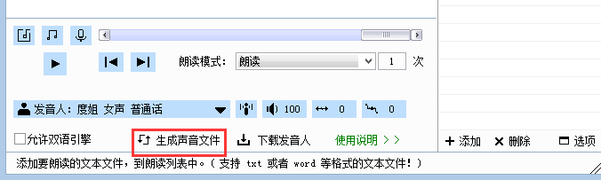 怎么把文字转变成MP3
