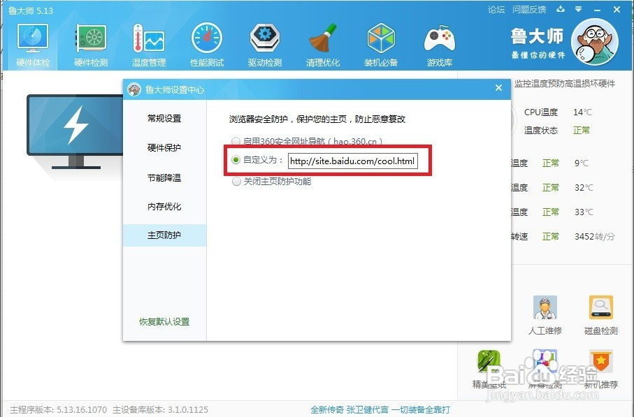 360浏览器主页被篡改成360导航，如何修改