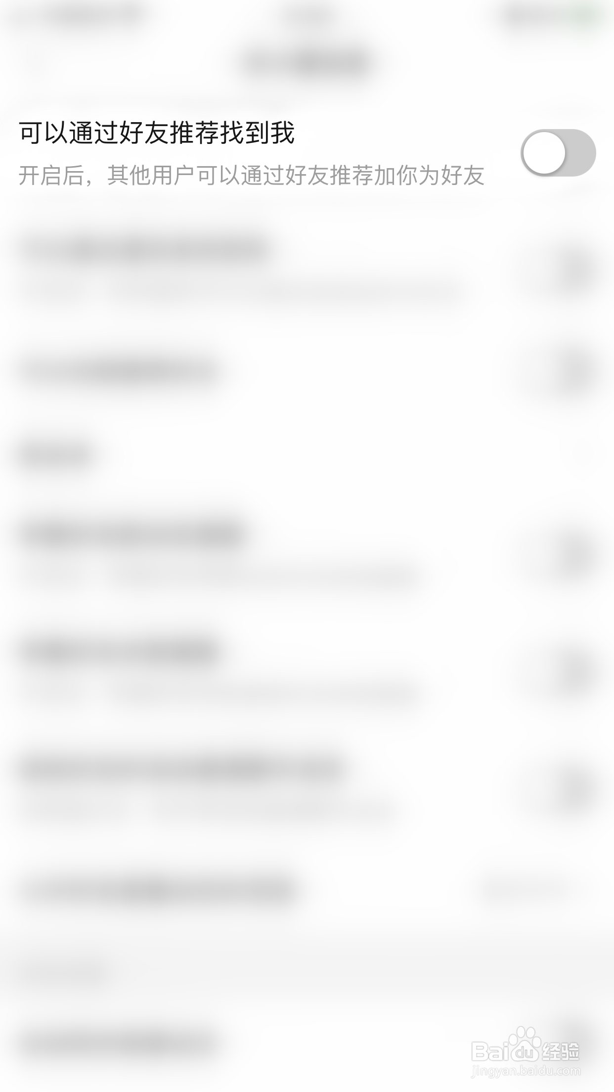 拼多多怎么关闭可以通过好友推荐找到我