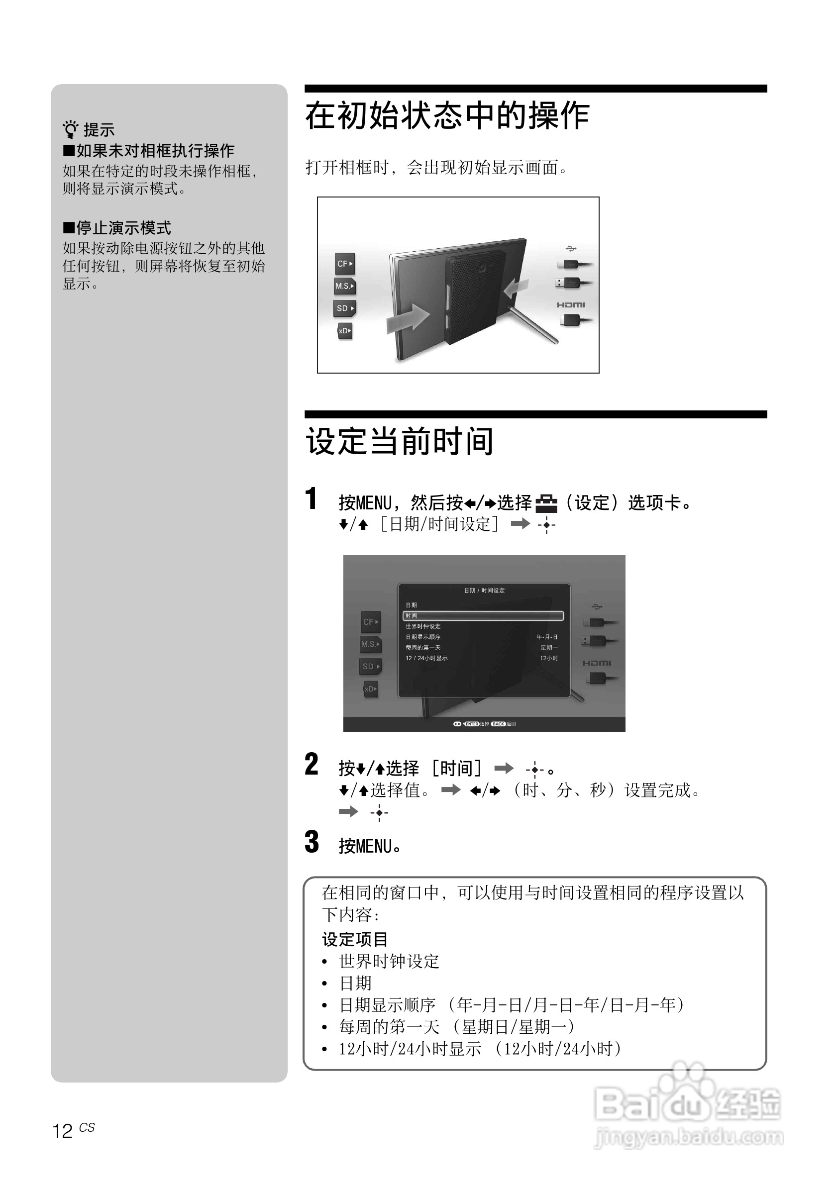 索尼DPF-VR100数码相框使用说明书:[2]