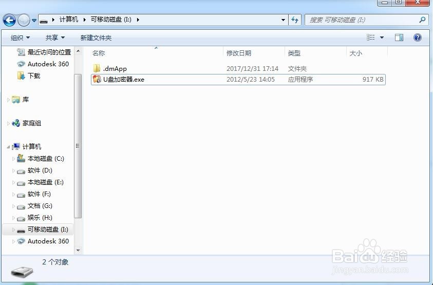 如何给U盘设置密码 如何给文件夹设置密码