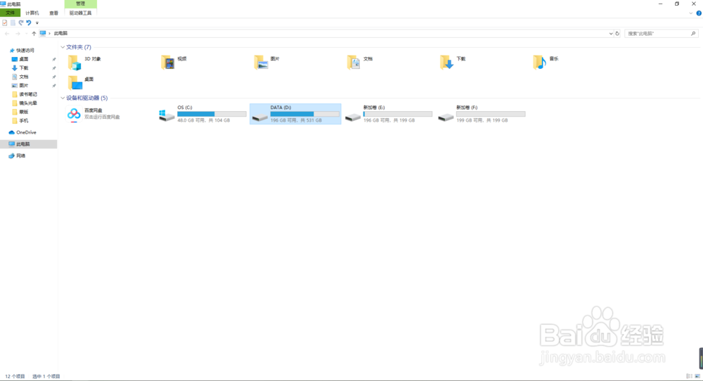win10电脑如何进行磁盘碎片整理