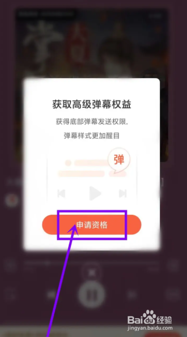 喜马拉雅怎么弄高级弹幕