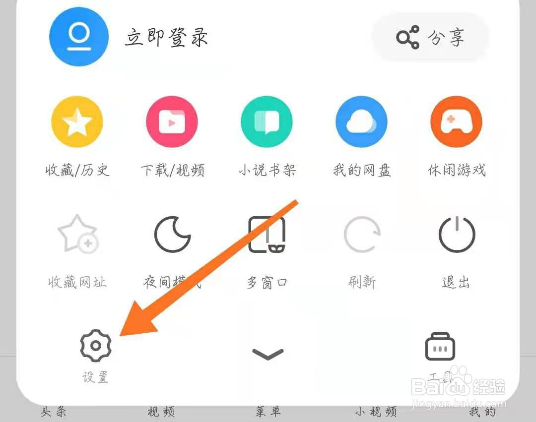uc浏览器怎么设置字体大小