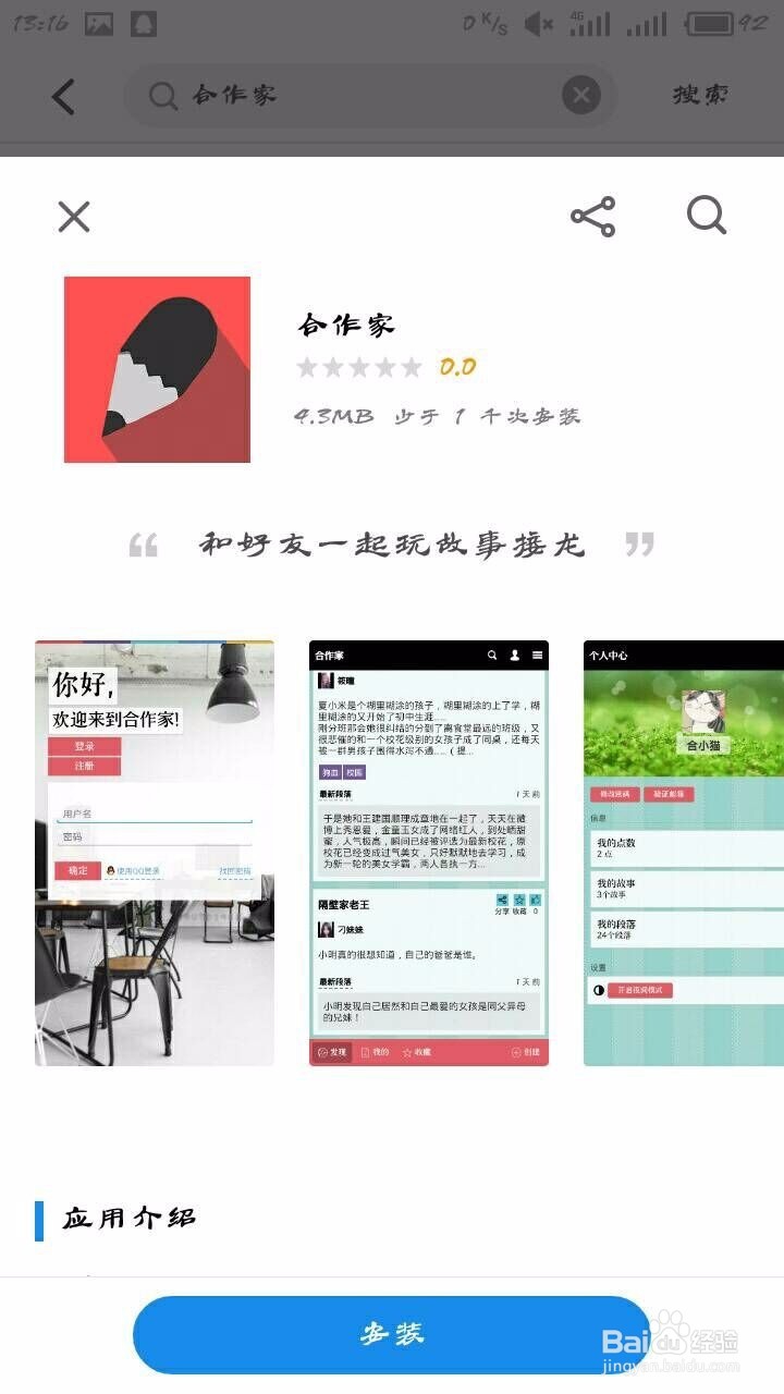 用手机写小说的方法