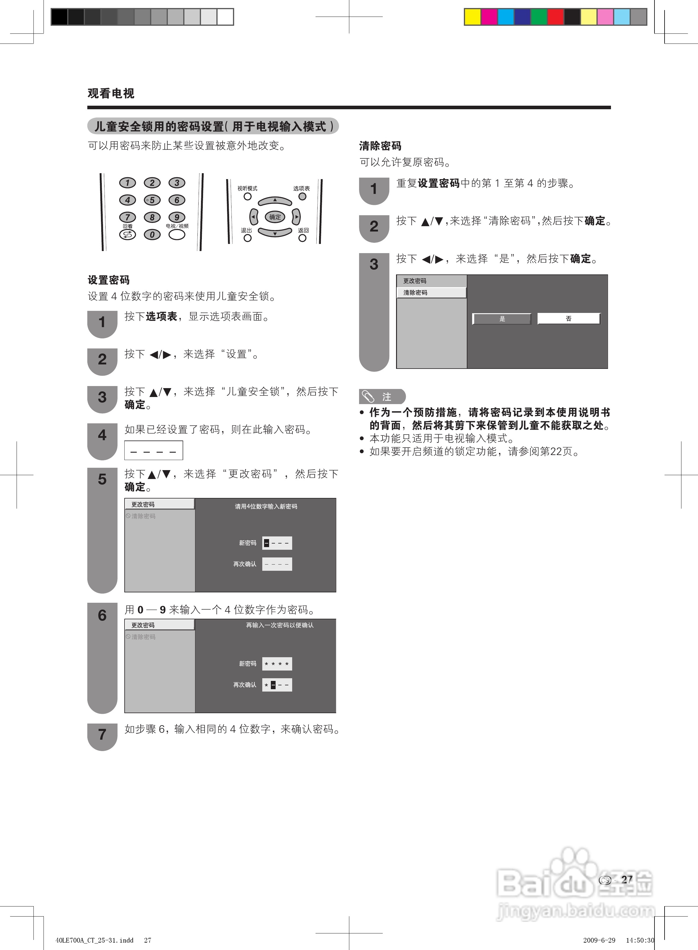 夏普LCD-52LE700A液晶彩电使用说明书:[3]
