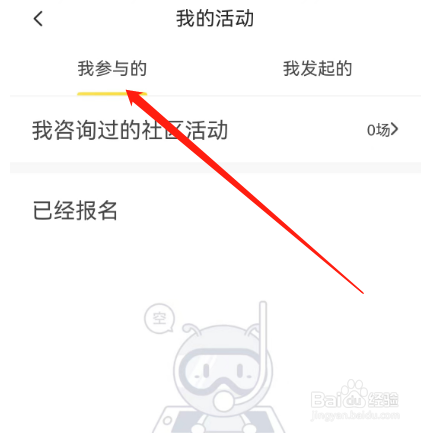 安卓版马蜂窝如何查看参与的活动