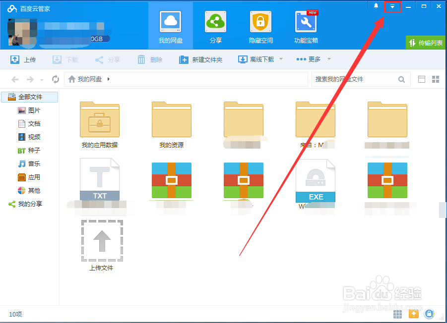 百度云管家怎样退出登录