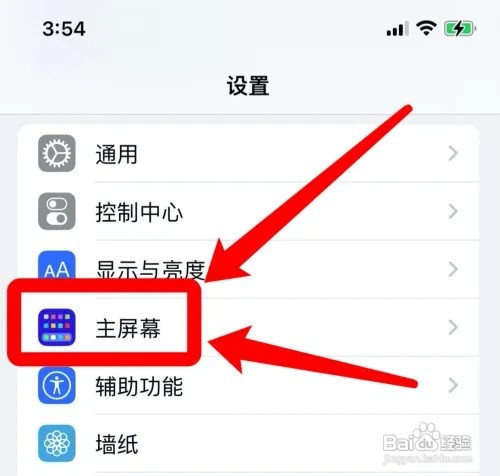 iPhone图标从主屏幕移除怎么恢复
