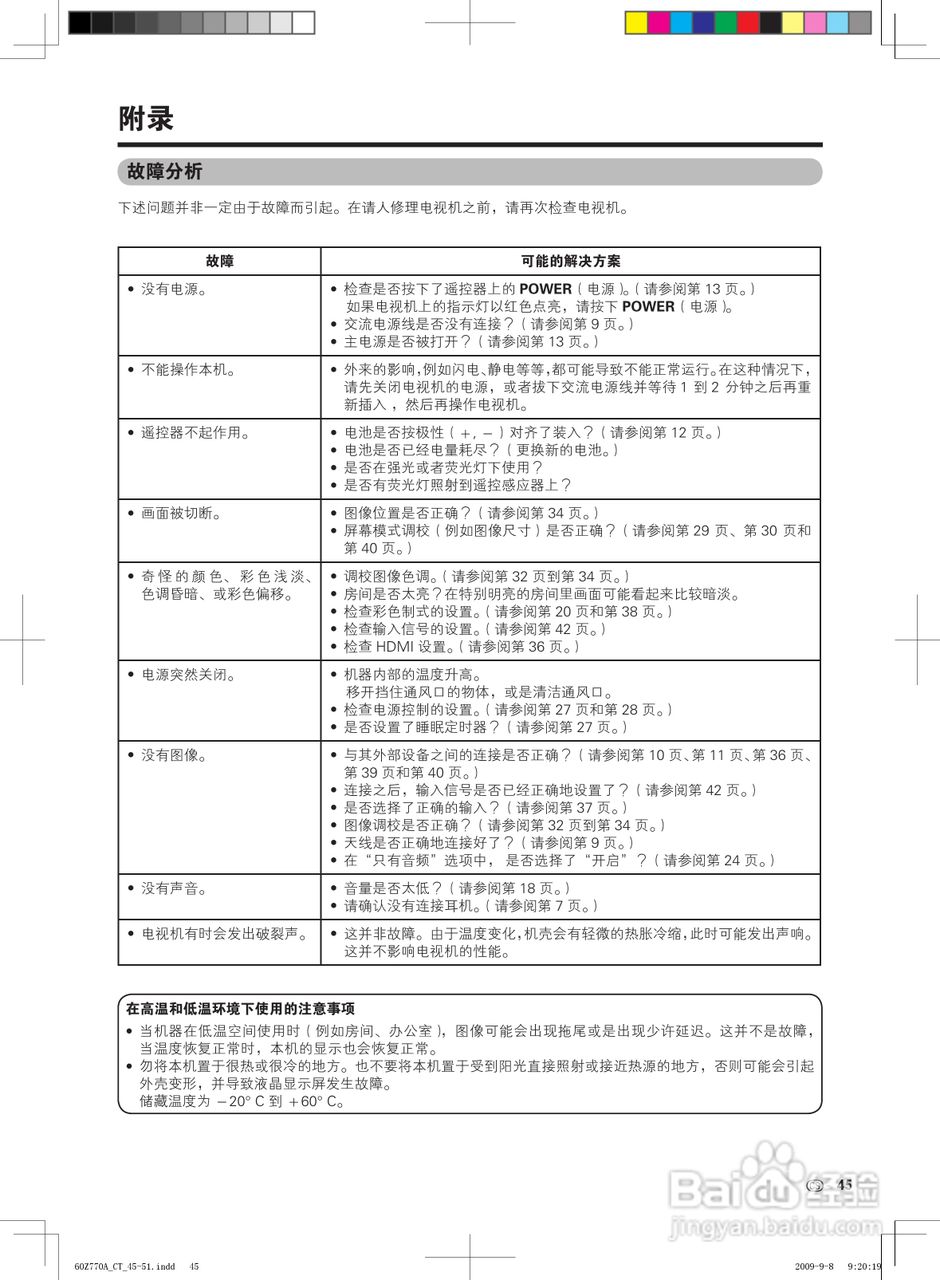 夏普LCD-60Z770A液晶彩电使用说明书:[5]