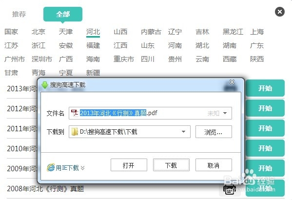 如何下载历年河北省公务员考试行测考试真题