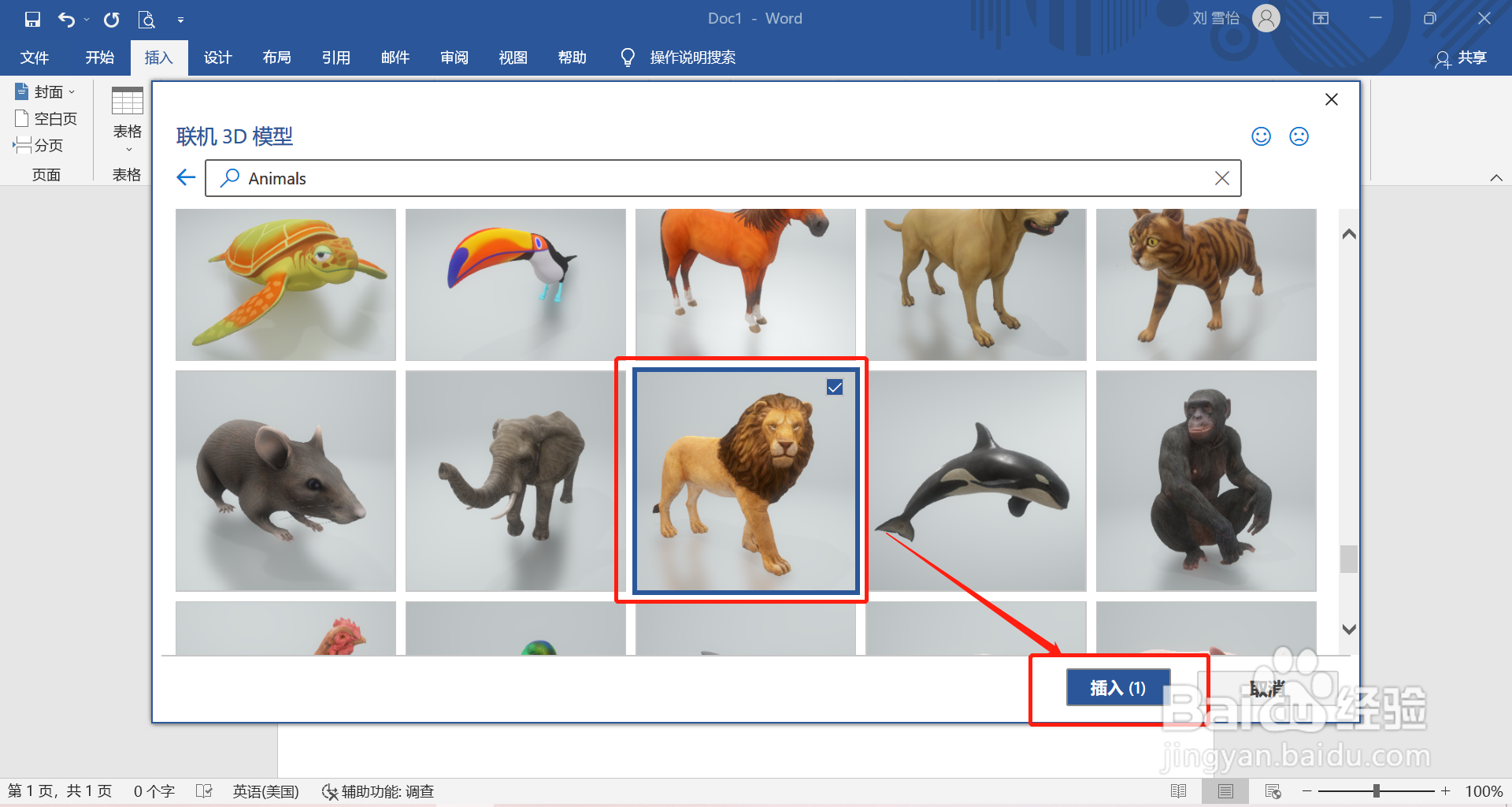 在word中怎么插入狮子王的3D模型