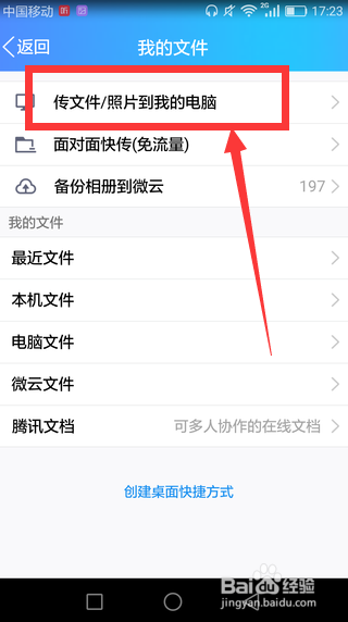 用手机QQ如何将文件传到电脑端